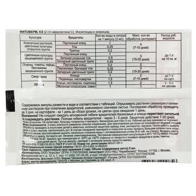 БИО инсектицид «Фитоверм» от насекомых-вредителей, ампула 2 мл