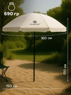 УЦЕНКА Зонт пляжный Maclay, УФ-защита, d=160 cм, h=170 см - Фото 3