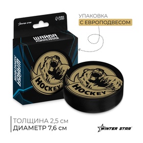УЦЕНКА Шайба хоккейная взрослая 10850258