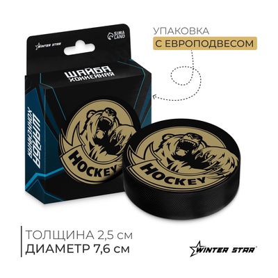 УЦЕНКА Шайба хоккейная взрослая