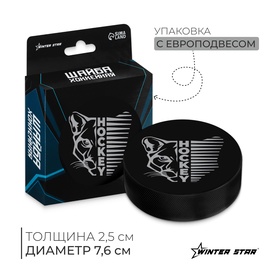 УЦЕНКА Шайба хоккейная взрослая 10850259
