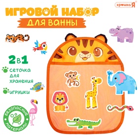 Игровой набор для ванной «Жители Африки», сетка для хранения, игрушки