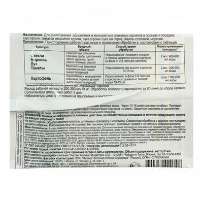 Средство от сорняков Отличник, ампула, 2 мл