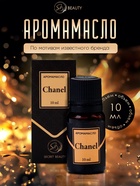 Аромамасло Chanel 10 мл - Фото 2