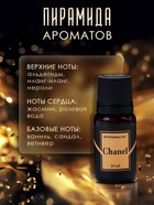 Аромамасло Chanel 10 мл - Фото 3