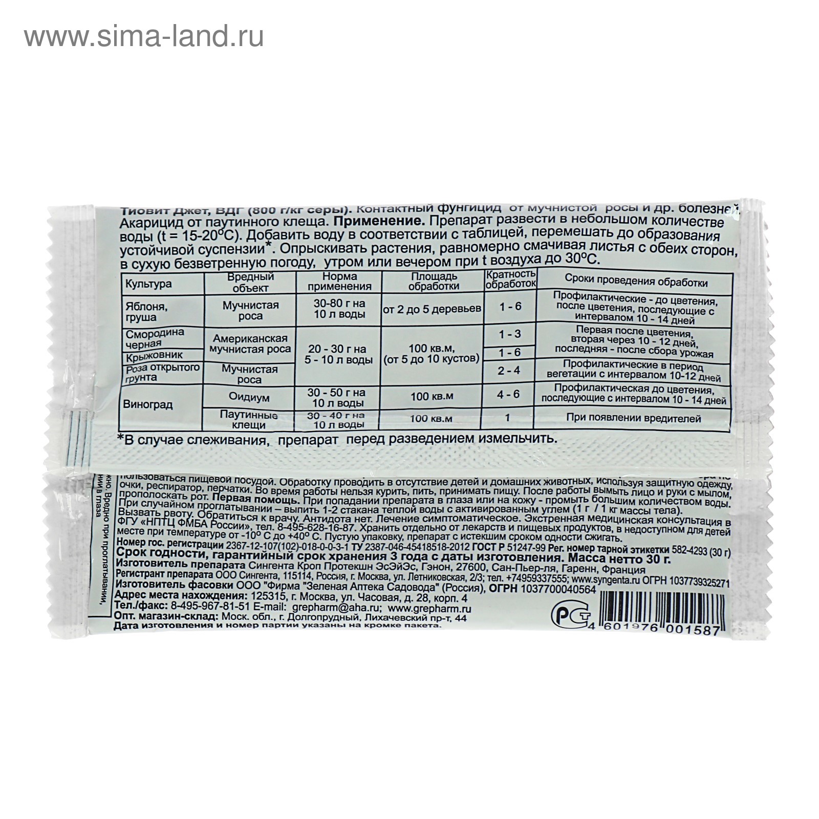 Тиовит для гортензии. Тиовит-джет 30гр август. Тиовит джет от мучнистой росы. Тиовит джет для клубники. Тиовит джет инструкция.