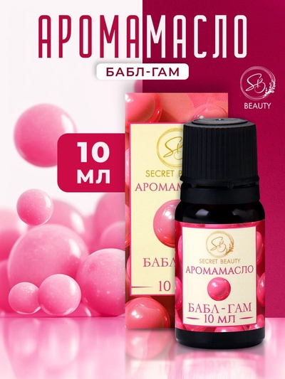 Аромамасло Бабл гам 10 мл