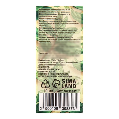 Аромамасло Зелёный чай 10 мл