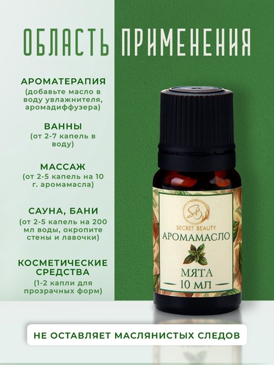 Аромамасло Мята 10 мл