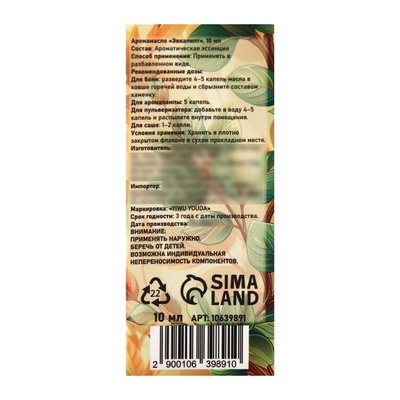 Аромамасло Эвкалипт 10 мл