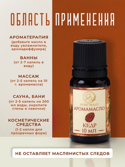 Аромамасло Кедр 10 мл