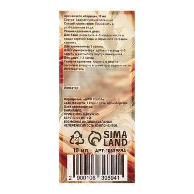 Аромамасло Корица 10 мл