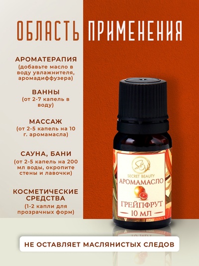 Аромамасло Грейпфрут 10 мл