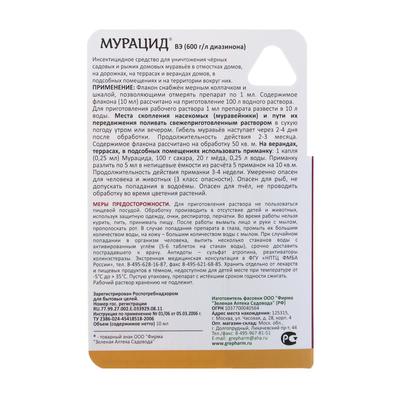 Средство от муравьев «Мурацид», флакон, 10 мл