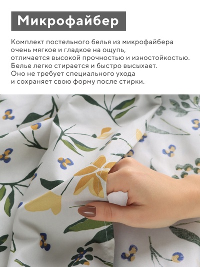 Постельное бельё 2-спальное LoveLife «Полевые цветы», микрофибра