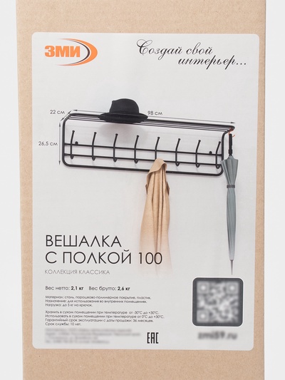 Вешалка настенная, с полкой, 8 крючков, 100 см, коричневая