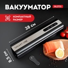 Вакууматор Galaxy LINE GL 2721, 130 Вт, 4 л/мин, чёрно-серый 10840677 - фото 14003413