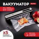 Вакууматор Galaxy LINE GL 2721, 130 Вт, 4 л/мин, чёрно-серый 10840677 - фото 14003408