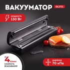 Вакууматор Galaxy LINE GL 2721, 130 Вт, 4 л/мин, чёрно-серый 10840677 - фото 14003409