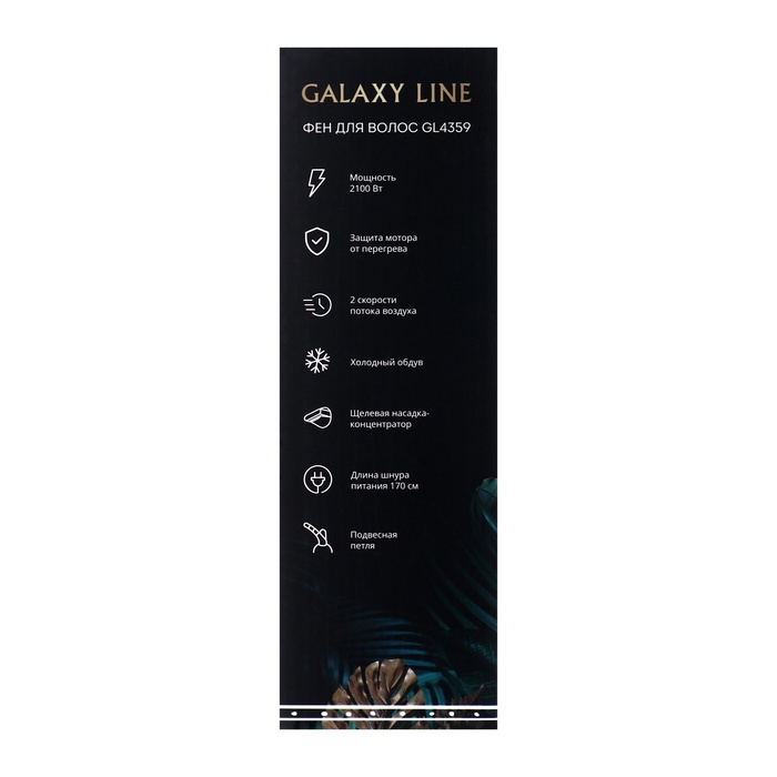 Фен Galaxy LINE GL 4359, 2100 Вт, 2 скорости, 2 температурных режима, бирюзовый