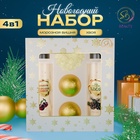 УЦЕНКА Новогодний подарочный набор косметики «Волшебница зима» для душа и ванны, золотая серия - Фото 1