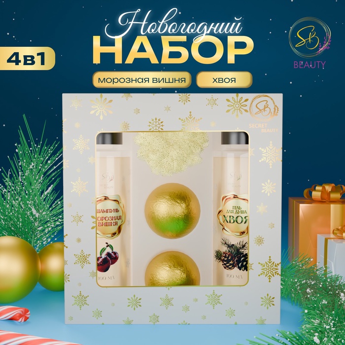 УЦЕНКА Новогодний подарочный набор косметики «Волшебница зима» для душа и ванны, золотая серия - Фото 1