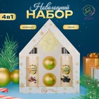 УЦЕНКА Новогодний подарочный набор косметики «В ожидании рождественского чуда» для душа и ванны, золотая серия - Фото 1