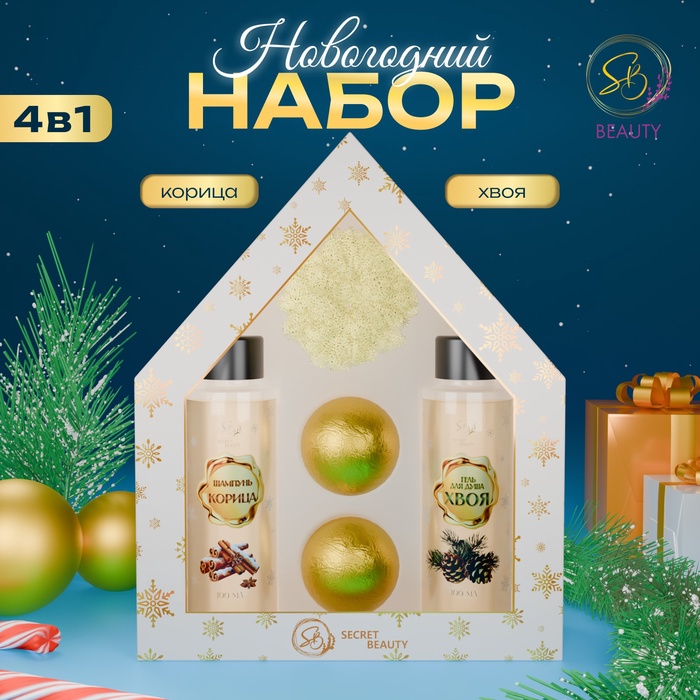 УЦЕНКА Новогодний подарочный набор косметики «В ожидании рождественского чуда» для душа и ванны, золотая серия - Фото 1