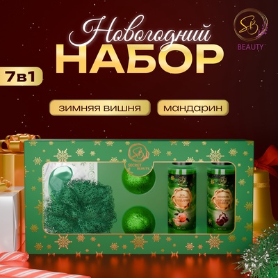 УЦЕНКА Новогодний подарочный набор косметики «Зимнее путешествие» для душа и ванны, зеленая серия