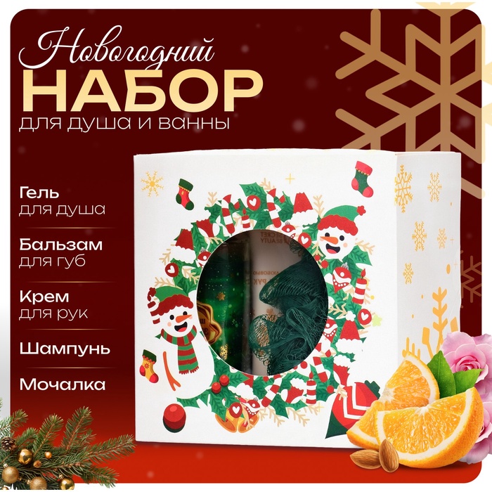 УЦЕНКА Новогодний подарочный набор косметики «Новый год не за горами» для душа и ванны, зеленая серия - Фото 1