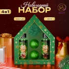 УЦЕНКА Новогодний подарочный набор косметики «Два мороза» для душа и ванны, зеленая серия - Фото 1