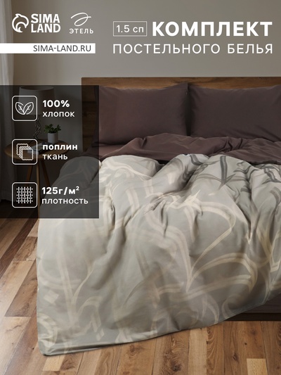 Постельное бельё 1.5-спальное «Этель» Graffiti, поплин