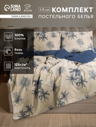 Постельное бельё 1.5-спальное «Этель. Calamus», бязь - Фото 1