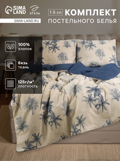 Постельное бельё 1.5-спальное «Этель» Сalamus, бязь