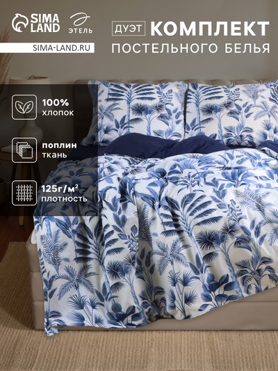 Постельное бельё дуэт «Этель» Palmetto, поплин
