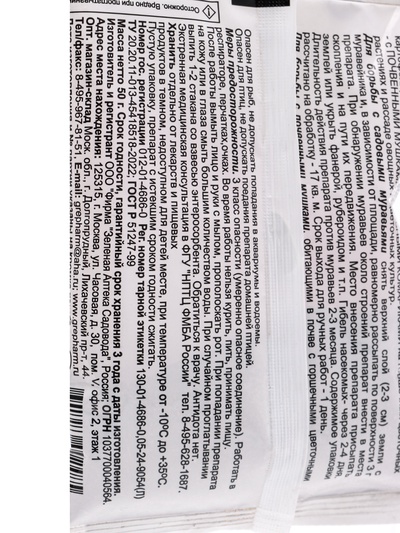 Средство от почвенных мушек и муравьев Гром-2 50 г