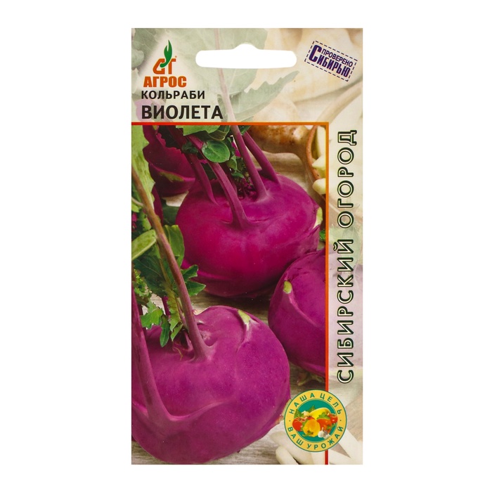 Семена Кольраби, «Виолета», 0.3 г, «Агрос» - Фото 1