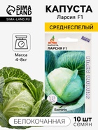 Семена Капуста белокочанная «Ларсия», F1, 10 шт., «Агрос» - Фото 1