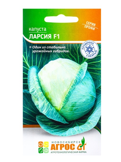 Семена Капуста белокочанная, «Ларсия», F1, 15 шт., Seminis, «Агрос»