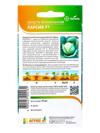 Семена Капуста белокочанная, «Ларсия», F1, 15 шт., Seminis, «Агрос»