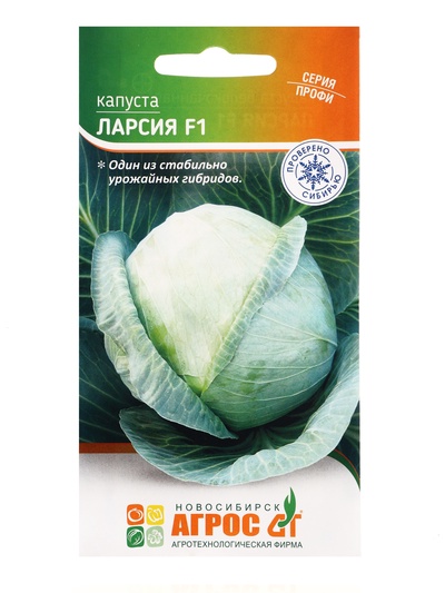 Семена Капуста белокочанная, «Ларсия», F1, 15 шт., Seminis, «Агрос»