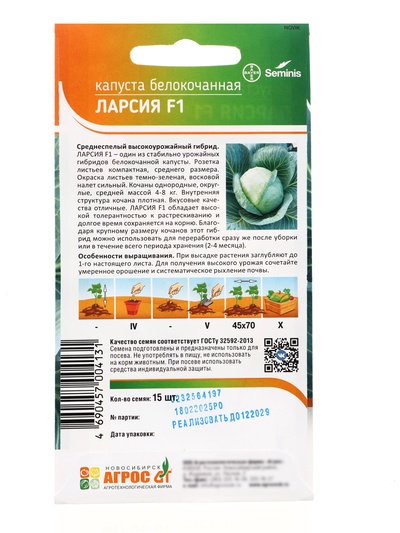 Семена Капуста белокочанная, «Ларсия», F1, 15 шт., Seminis, «Агрос»