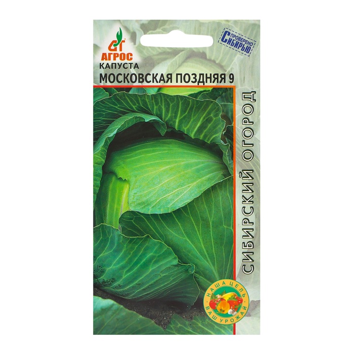 Семена Капуста белокочанная «Московская поздняя 9», 0.3 г, «Агрос» - Фото 1