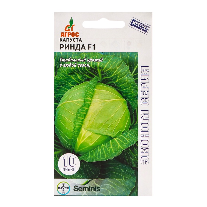 Семена Капуста белокочанная «Ринда», F1, 10 шт., «Агрос» - Фото 1
