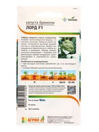 Семена Брокколи, «Лорд», F1, 10 шт., Seminis, «Агрос» - Фото 2