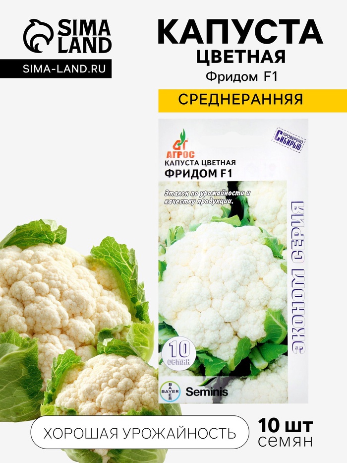 Семена Капуста цветная, «Фридом», F1, 10 шт., Seminis, «Агрос»