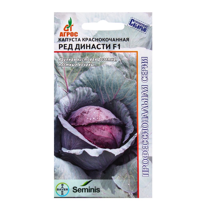 Семена Капуста краснокочанная, «Ред Династи», F1, 10 шт., Seminis, «Агрос» - Фото 1