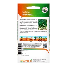 Семена Лук батун"Премьера"1г* КС (комплект 3 шт)