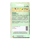 Семена Морковь, «Карвора», F1, 400 шт., Seminis, «Агрос» - Фото 2