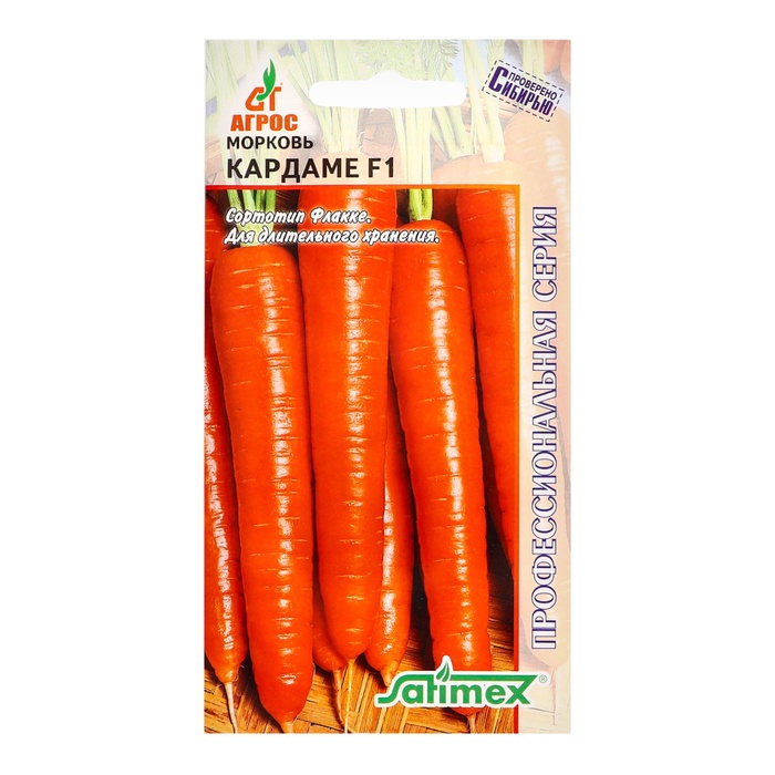 Семена Морковь"Кардаме"F1 1г* Satimex - Фото 1